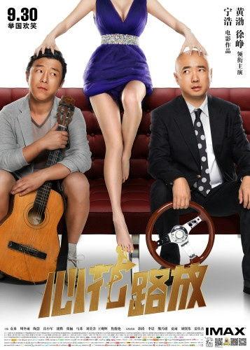 电影心花怒放在线观看,笑中带泪，探寻人生百态