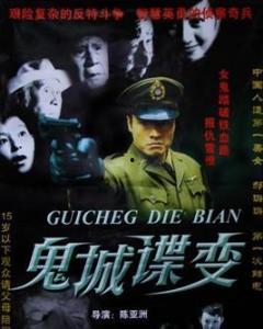 电影鬼城在线观看,在线揭秘神秘古都的恐怖传说
