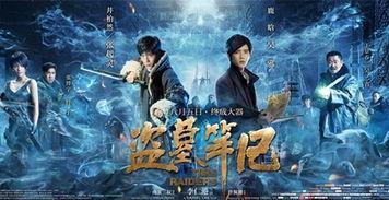 在线观看盗墓笔记电影,惊险探险，揭秘古墓之谜