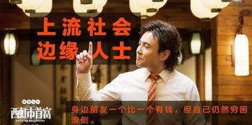 首富在线观看,在线揭秘财富巅峰的传奇人生