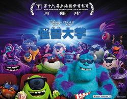 怪兽大学电影在线观看,重返校园，探索友谊与勇气的奇幻之旅