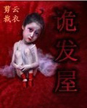 发屋在线观看,揭秘时尚潮流的发型艺术之旅