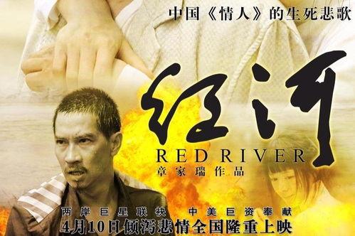 红河电影在线观看,探寻神秘红河的传奇故事