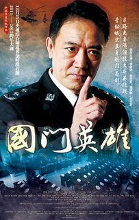 在线观看国门英雄,捍卫国家安全，守护人民安宁