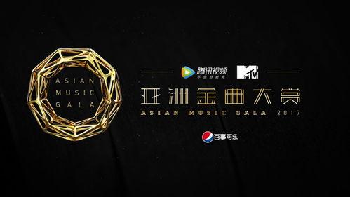 2017亚洲金曲大赏在线观看,在线观看攻略与亮点回顾