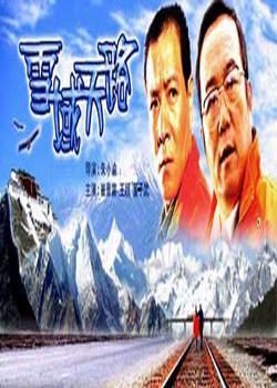 雪域在线观看,探寻神秘高原的壮丽画卷