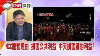 台湾中天新闻在线观看,实时掌握台湾最新动态