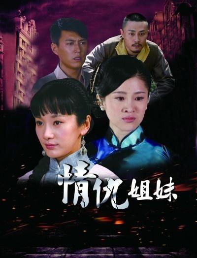 情仇姐妹在线观看,爱恨交织的复仇之旅