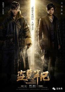 盗墓笔记网剧在线观看,惊险探险，揭秘古墓之谜！