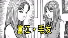 在线观看富江,恐怖深宅的惊悚传说