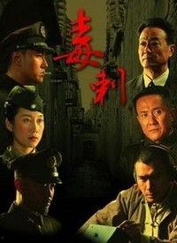 电视剧毒刺在线观看,暗流涌动的复仇之战