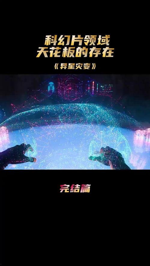 光年之外_在线观看,穿越星际的奇幻之旅