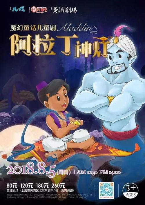 神灯阿拉丁在线观看,奇幻冒险之旅，在线观看开启魔法之门