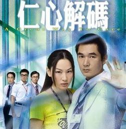 仁心密码在线观看,揭秘医者仁心背后的传奇故事