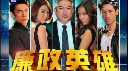 廉政英雄在线观看,正义之战，在线观看揭秘