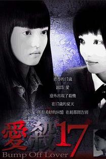 《爱杀》在线观看,一场情感与复仇的交织