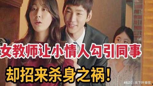 韩国电影女教师在线观看视频,激情与救赎的交织