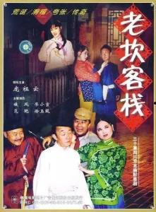 老坎客栈全集在线观看,探寻神秘客栈背后的传奇故事