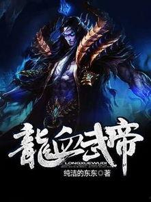 龙血在线观看,热血征程，龙族崛起