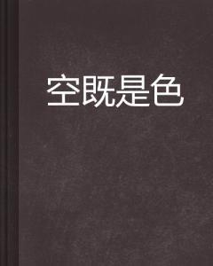 空既是色在线观看视频,在线视频深度解析