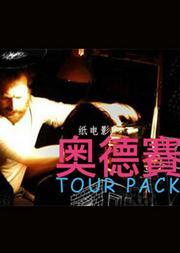 电影奥德赛在线观看,探寻古希腊英雄的传奇之旅