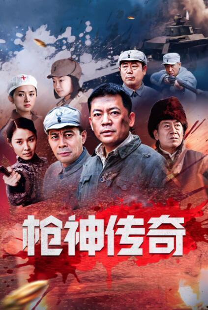 枪神传奇电视剧全集在线观看,全集剧情回顾，热血激战一网打尽