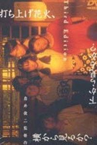 烟花1993在线观看,璀璨瞬间，重温青春记忆
