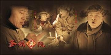 爹妈满院在线观看全集,温馨家庭喜剧，笑中带泪的亲情故事