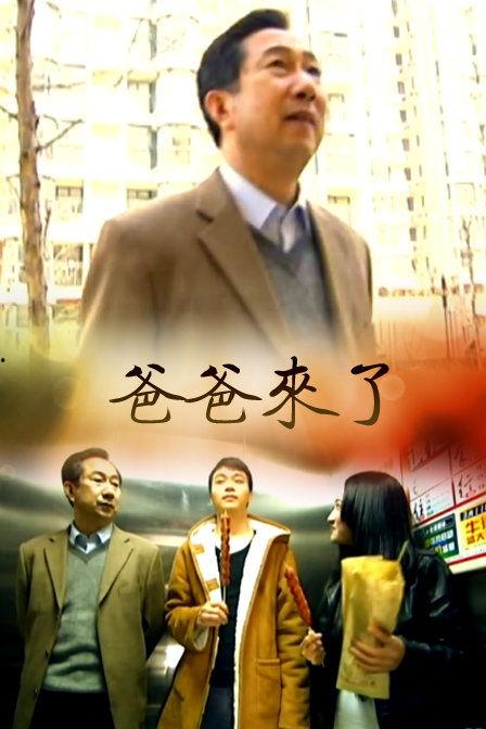 老爸在线观看,重温经典，畅享视听盛宴