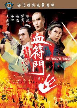 风流铁汉全集在线观看,传奇人生，热血征程