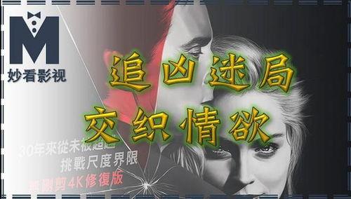 桃色迷局在线观看,揭秘网络迷雾中的情感陷阱
