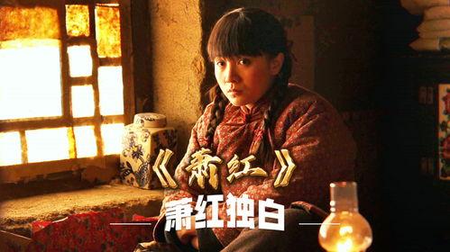 萧红电影在线观看,穿越时空的文学传奇，在线重温经典