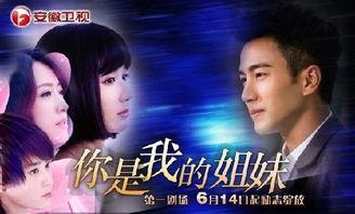 你是我的姐妹 在线观看,共度时光的温馨回忆