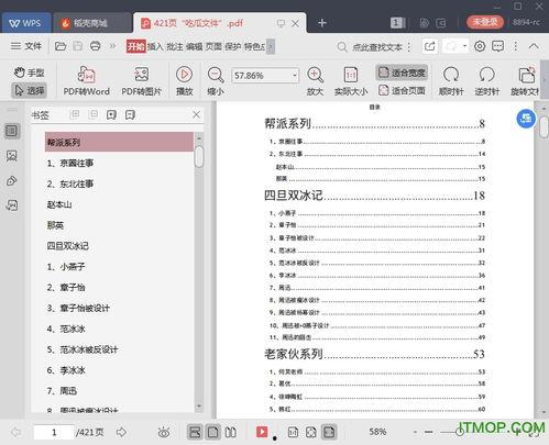 娱乐圈吃瓜合集pdf百度云,揭秘吃瓜合集背后的精彩瞬间