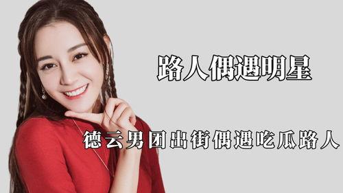 爱豆吃瓜娱乐酱凤凰传奇,揭秘凤凰传奇背后的故事