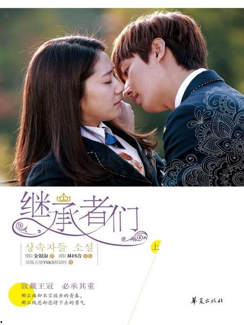 在线观看继承者们全集,豪门恩怨，青春热血的华丽篇章