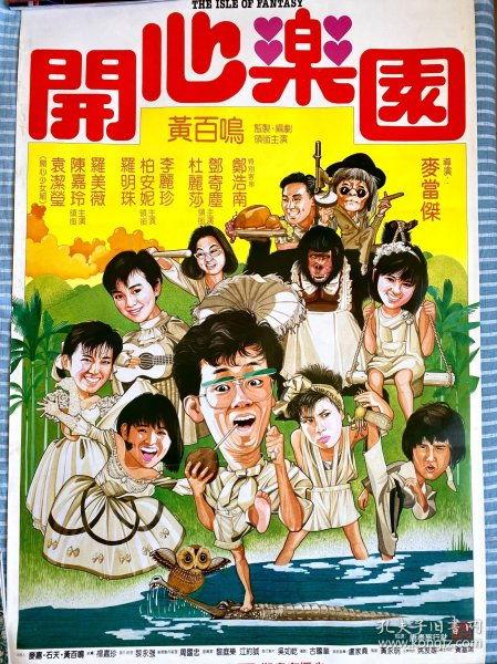 电影开心乐园在线观看,欢乐无限，在线畅享