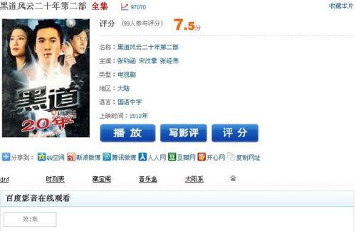 东北黑道风云20年第二部在线观看,风云再起，江湖恩怨