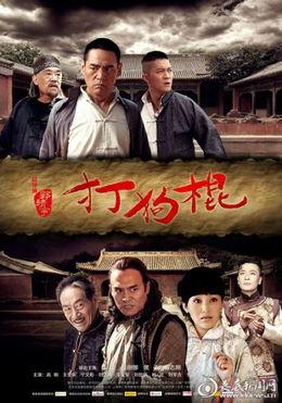 打狗棍66集在线观看