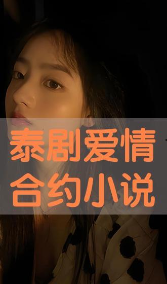 爱情合约全集在线观看,全集剧情揭秘，浪漫爱情故事在线观看指南