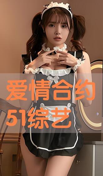 爱情合约全集在线观看,全集剧情揭秘，浪漫爱情故事在线观看指南