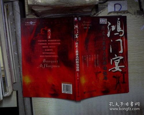 鸿门宴手机在线观看,手机在线重温历史风云