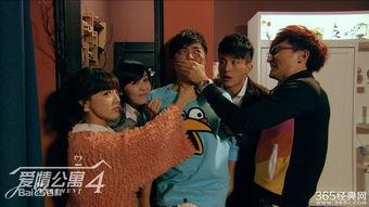 在线观看爱情公寓4