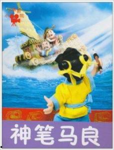 在线观看神笔马良,在线观看，见证神奇画笔的奇幻之旅