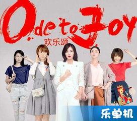 欢乐颂第一季在线观看,都市女性的情感与成长之旅