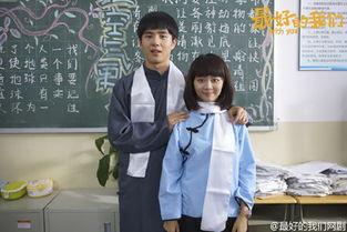 最好的我们在线观看8,青春回忆，梦想起航