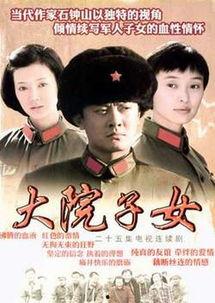 大院子女全集在线观看