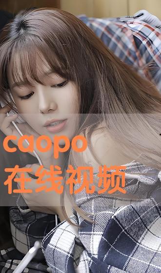 在线观看 cao,在线观看Cao的奇幻之旅